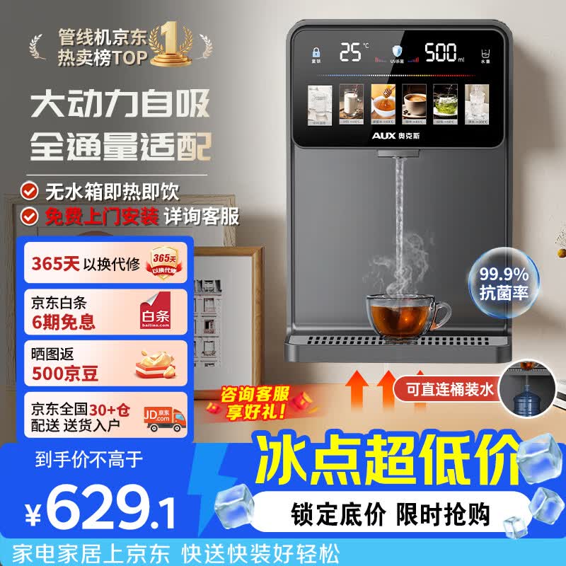 奥克斯（AUX）家用高端净水器净饮机伴侣 UV紫外杀菌大动力自吸全通量适配速热挂壁饮水机管线机YGX-2203W