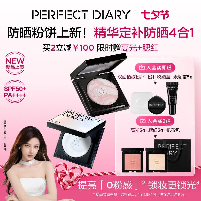 完美日记[张予曦同款]小蓝锁精华防晒蜜粉饼SPF50定妆补妆提亮不卡粉