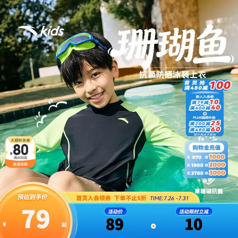 安踏儿童泳装男童珊瑚鱼2026夏季新品防晒抗氯长袖游泳上衣3826332454 【店长推荐】黑色/绿色-3 110