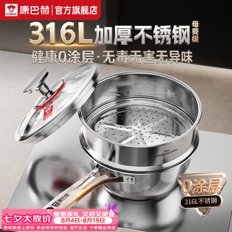 康巴赫316L不锈钢奶锅辅食锅无涂层牛奶锅食锅家用不粘锅煮泡面汤锅小锅 【新升级】316L不锈钢奶锅+蒸屉 18cm 食品级316L不锈钢｜质保一年