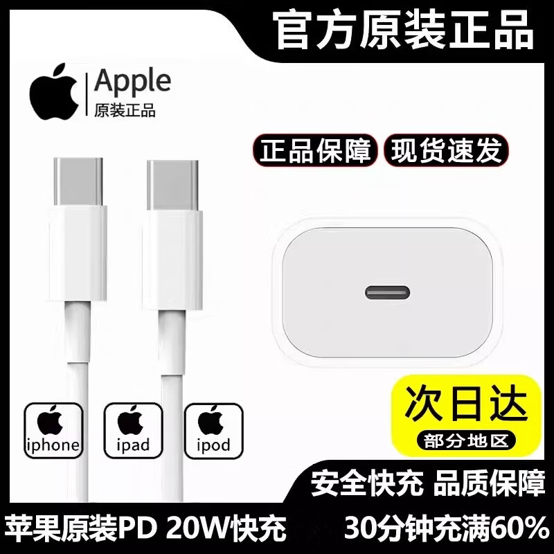 苹果原装20W充电器40WiPhone17充电头16pro快充线15max快充头14plus数据线13手机充电线iPad平板 15-17系列—40W充电头+2米编织线