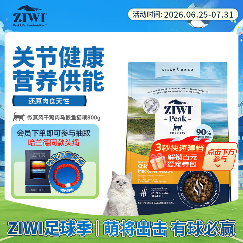 滋益巅峰（ZIWI）微蒸风干鸡肉马鲛鱼猫粮800g主粮通用幼猫成猫主食新西兰原装进口
