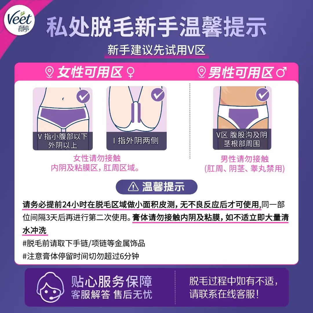 薇婷【宋茜同款】Veet薇婷专研比基尼女士小花园舒缓霜套组脱毛膏 产品 薇婷脱毛膏2支50ml