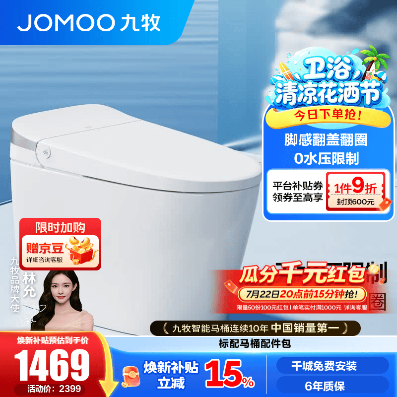 九牧（JOMOO）轻智能马桶无水压限制脚感翻盖翻圈免触无棱易洁抗菌坐便器SQ8640 无水压脚感翻盖翻圈 400mm 坑距【390以上选择】