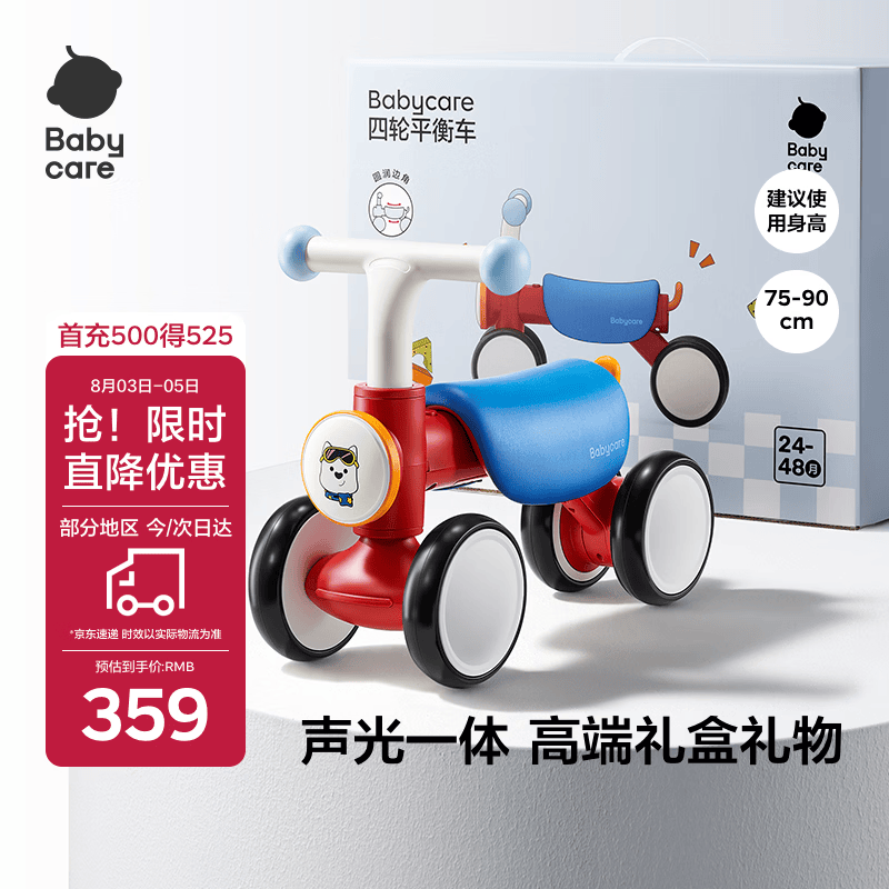 babycare儿童平衡车四轮滑步车玩具宝宝学步车礼盒装1-3岁周岁礼物 罗拉红