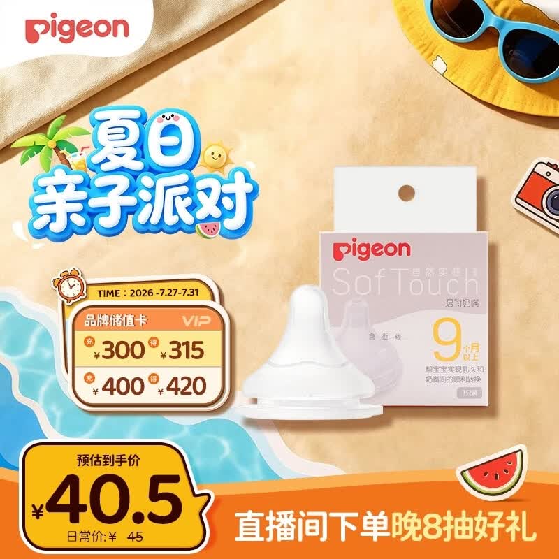 贝亲（Pigeon）自然实感第3代启衔奶嘴 宽口径奶嘴 LL号-1只装 9个月以上 BA133