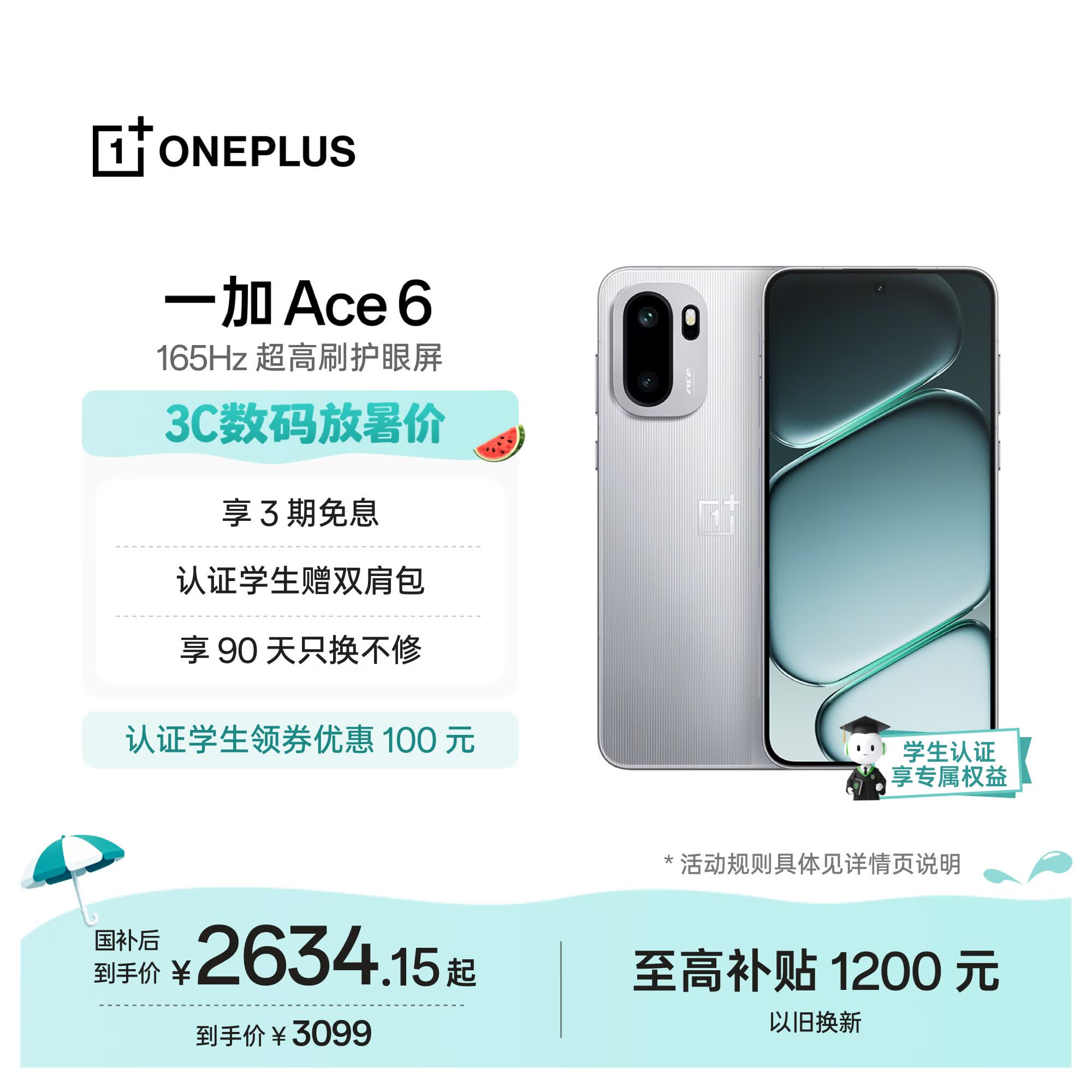 一加 Ace 6 12GB+256GB 快银 oppo 骁龙 8 至尊版 165Hz 超高刷护眼电竞屏 游戏学生智能手机 国家补贴