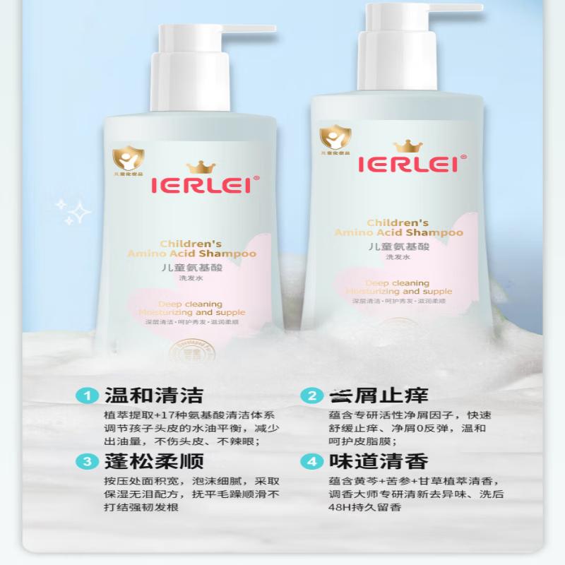 医儿乐(ERLEI)婴幼儿童氨基酸洗发水控油止痒清爽洁净舒缓控油护头皮洗发液去氯 儿童氨基酸洗发水330ml 婴童专研