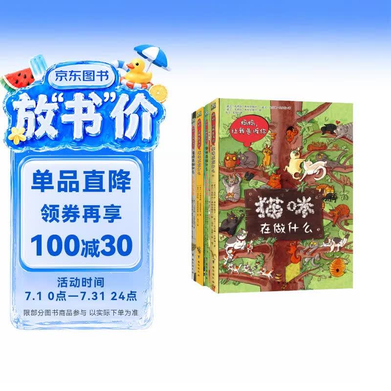 波兰经典互动科普书（动物篇）手绘纸板书+互动游戏书 全4册 猫咪在做什么+蜜蜂在做什么 妈妈，让我告诉你系列 绿色环保印刷3-7岁 手绘纸板书+互动游戏书 锻炼孩子们的注意力、洞察力和逻辑思考能力