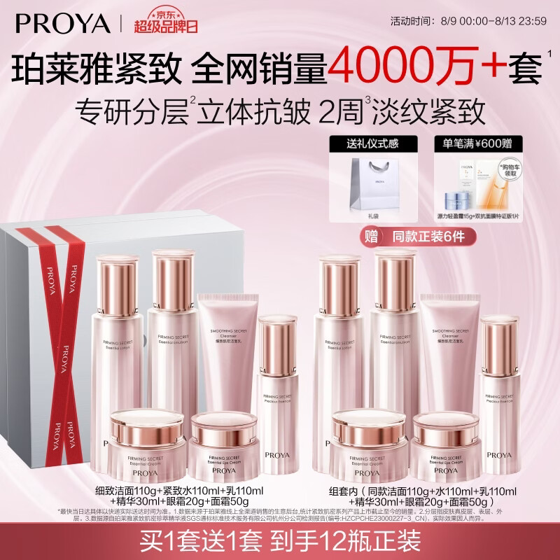 珀莱雅紧致肌密水乳护肤品套装礼盒抗皱紧致化妆品套装七夕情人节礼物