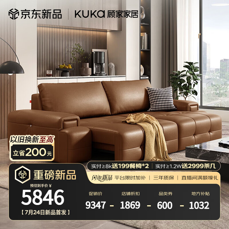 顾家家居劳伦斯电动沙发床6330 【基础版】-咖啡色-柔韧肌理皮 2.5M双电动