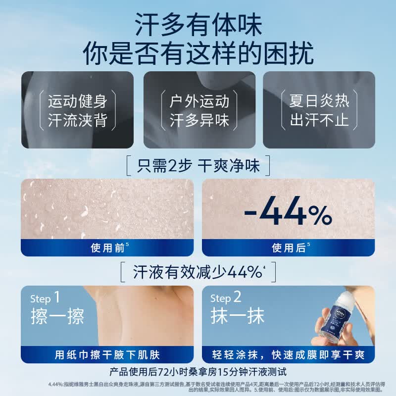妮维雅腋下除臭止汗露香水抑异味干爽走珠液滚珠香体舒适爽身通用男女 干爽魄力50ml+12ml