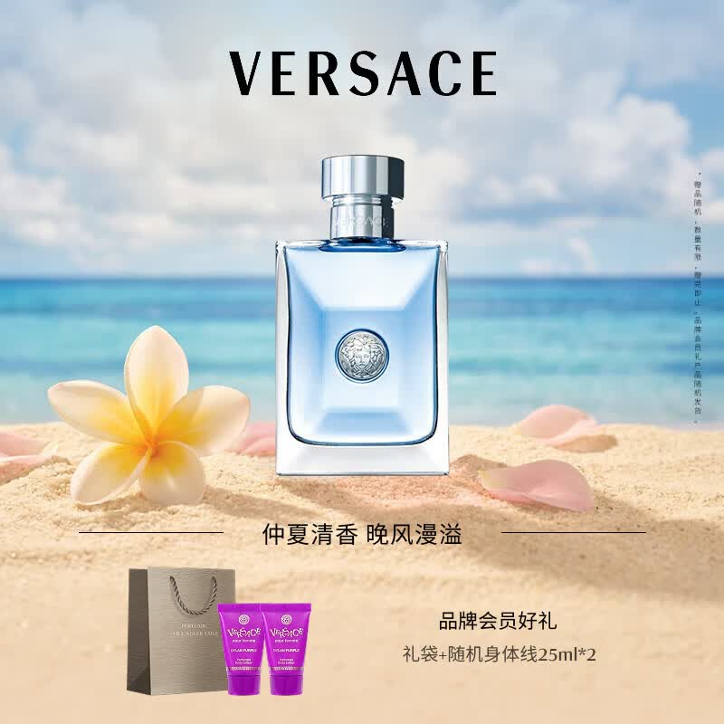 范思哲（VERSACE）丁禹兮同款同名男士香水100ml 男生生日礼物木质香水毕业礼物