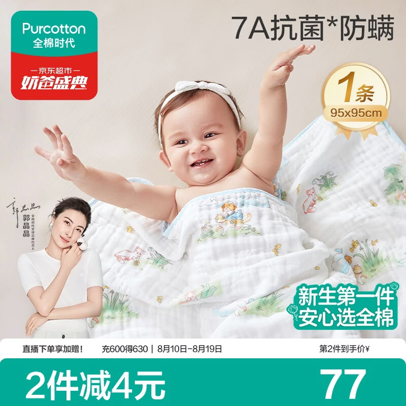 全棉时代婴儿纱布浴巾纯棉抗菌宝宝新生儿童浴巾洗澡毛巾 猫咪梦旅人95cm