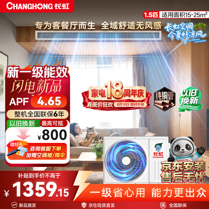 长虹新品首发 长虹中央空调风管机一拖一1.5匹一级能效CHR36FW/ZC1+R1 外机单排纯铜管
