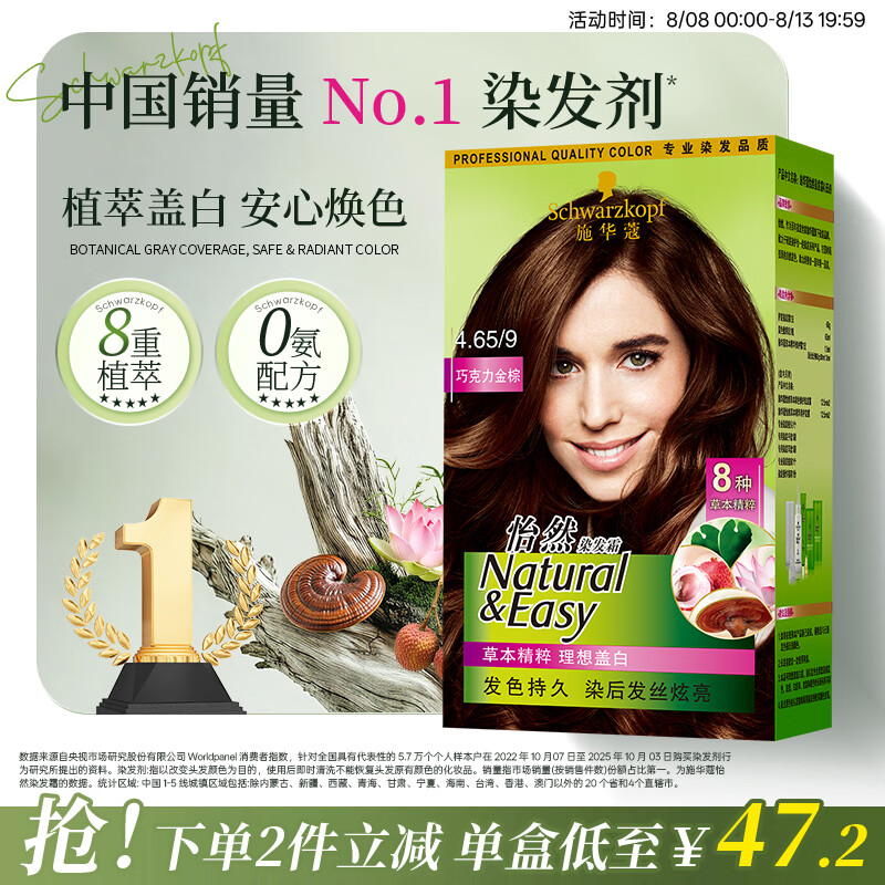 施华蔻（Schwarzkopf）怡然染发霜4.65巧克力金棕 染发膏自己染男女盖白热卖商品