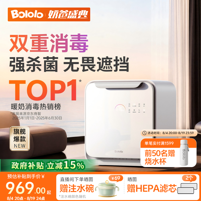 波咯咯（bololo）紫外线 奶瓶消毒柜 婴儿奶瓶消毒烘干二合一 【全能旗舰Z60】 25L 双重消毒+15min极速消烘+智控APP