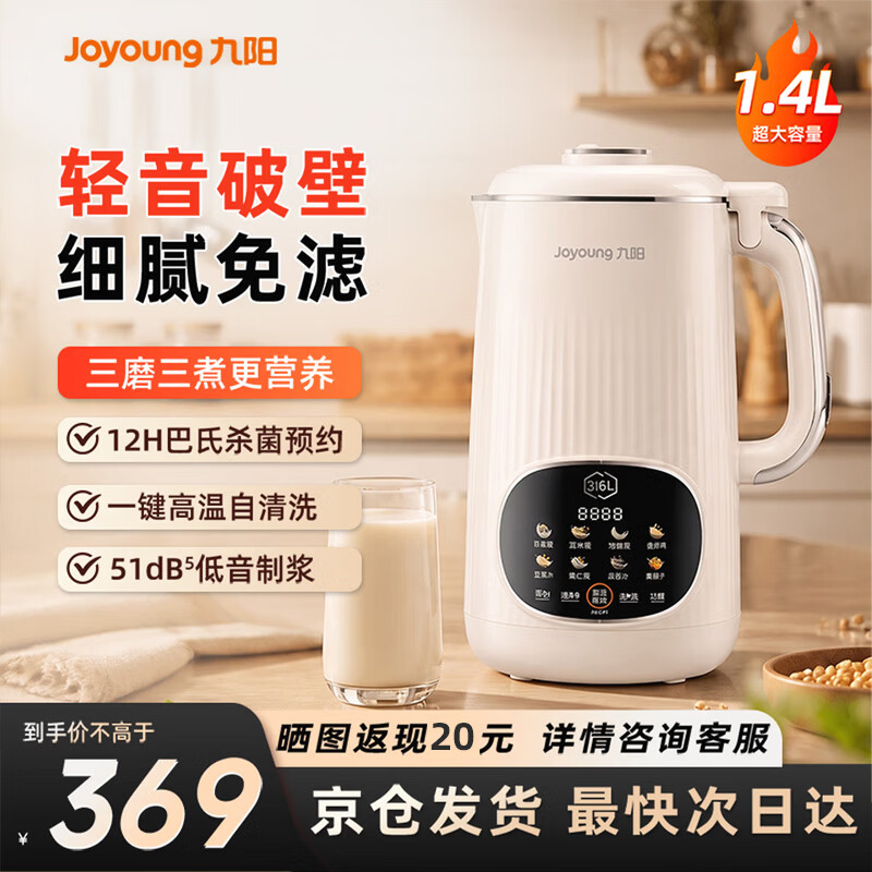 九阳（Joyoung）豆浆机全自动免煮1.4L大容量免滤古法浆 巴氏杀菌预约高温自清洗1-3人用家用多功能低音降噪破壁机 【细腻香浓古法浆】DJ-PR2870 1.4L