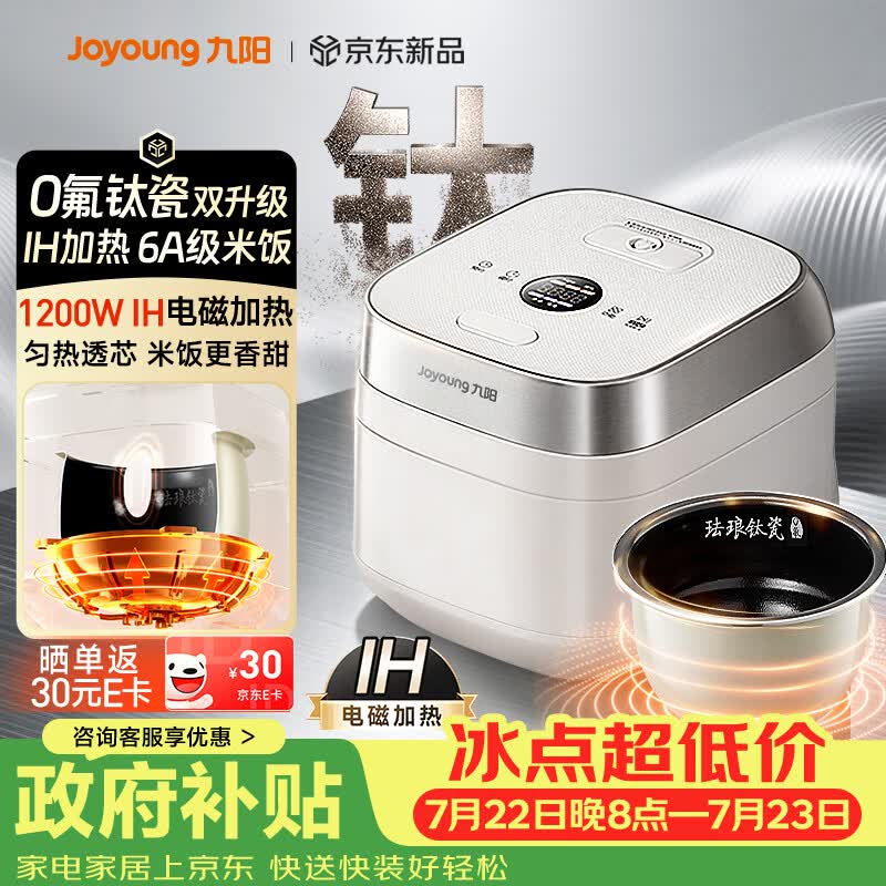 九阳（Joyoung）0氟系列珐琅钛瓷IH电饭煲4L电饭锅1200W含钛内胆3-4人0特氟龙6A饭微压快煮饭多功能 FF-PR1H02(4L)