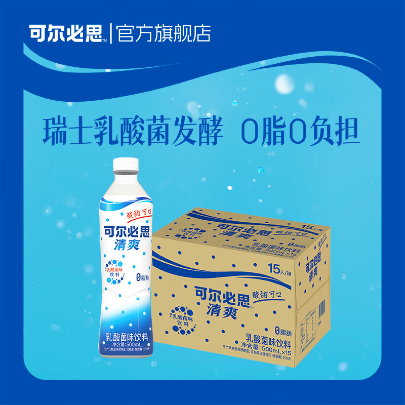 可尔必思乳酸菌风味饮料0脂肪清爽解腻火锅饮料官方正品500ml 原味500ml*15瓶【整箱】 京东折扣/优惠券