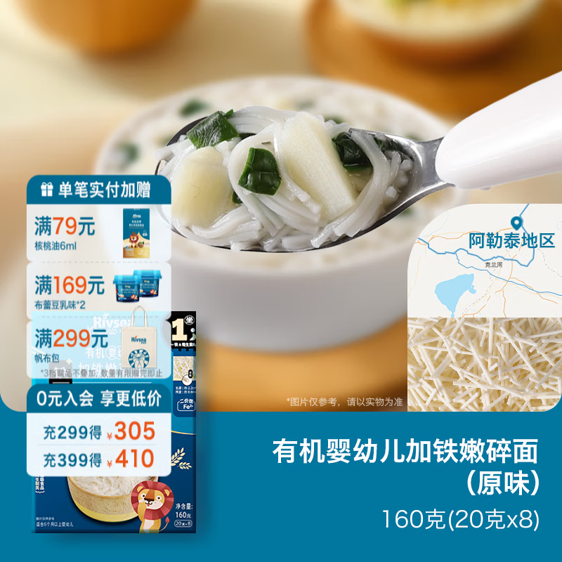 禾泱泱零辅食面条  宝宝辅食儿童早餐 有机婴幼儿加铁嫩碎面原味160g