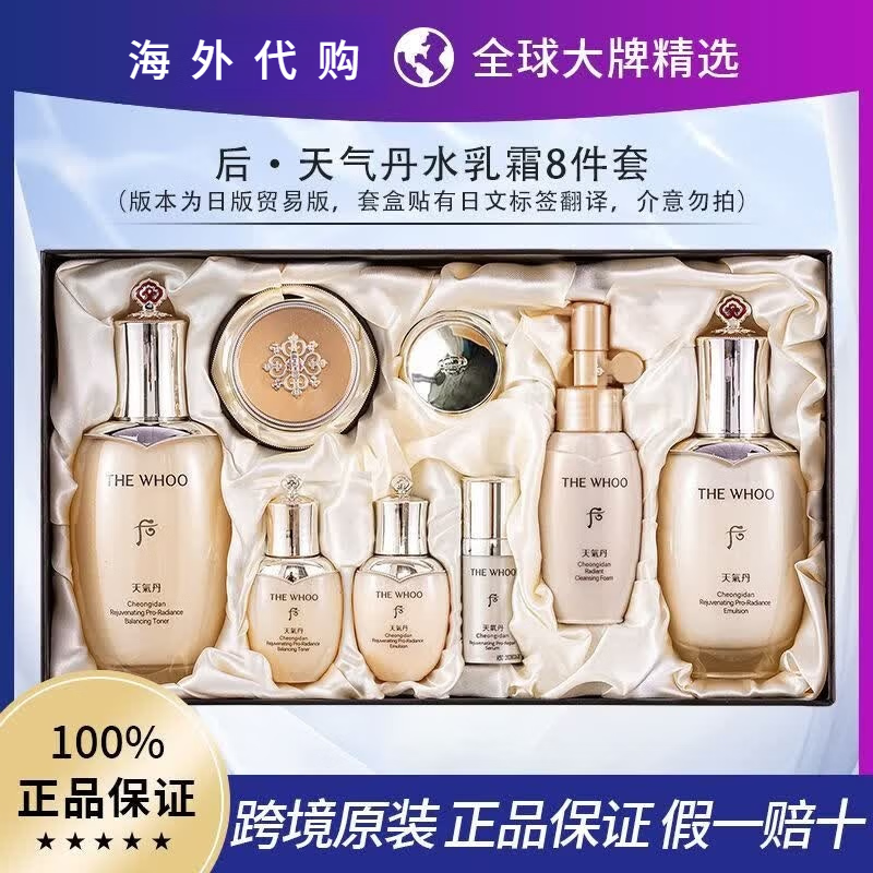 后(The history of Whoo)Whoo天气丹水乳霜八件套盒套装 提拉紧致淡化细纹 后Whoo天气丹水乳霜八件套盒套装 提拉紧致淡化细纹