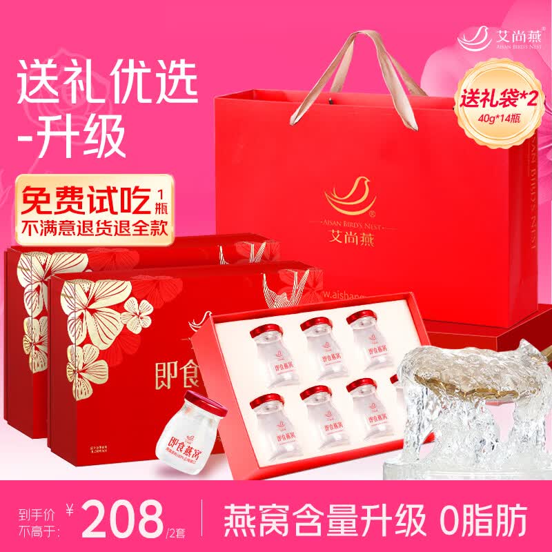 艾尚燕即食燕窝礼盒2盒共14瓶 礼品送礼长辈 孕妇补品 送妈妈生日礼物