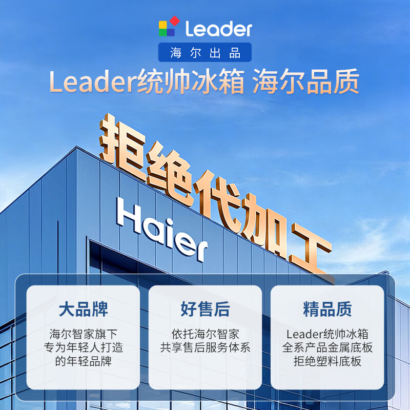 统帅(Leader)海尔智家冰箱三门218L变频冰箱风冷无霜家用智能电冰箱 218升三门智能冰箱BCD-218WLDPPU1 冰箱