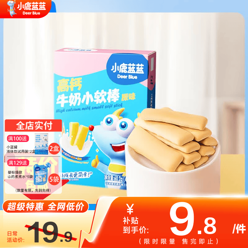 小鹿蓝蓝高钙牛奶小软饼三大零添加宝宝零食软饼干便携独立装60g 小软棒【一盒13-14小袋】