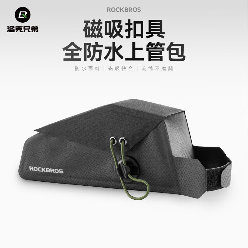 洛克兄弟公路车上管包全防水一体瓜车自行车包横梁车头收纳包骑行 黑色 0.8L