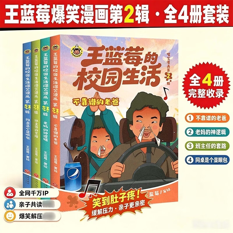王蓝莓的校园生活爆笑漫画第二辑全四册普通版 4册 天地出版社 王蓝莓 著绘 著 书籍 图书