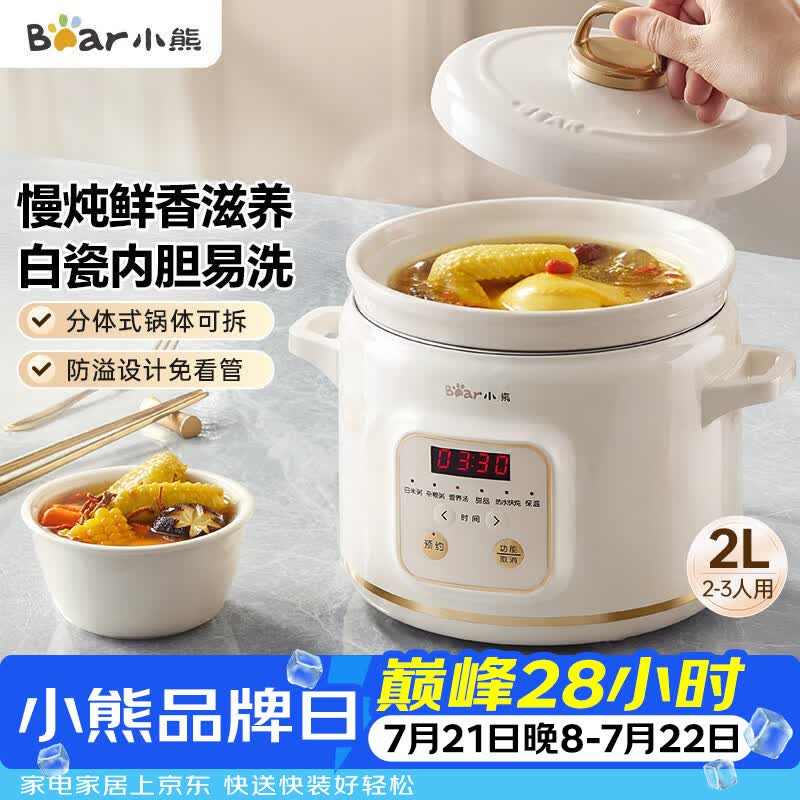 小熊（Bear）电炖锅 电炖盅 煲汤锅 炖汤锅 电砂锅 煮粥锅 婴儿熬粥家用可预约白瓷 2-3人用 DDG-E20M1米黄色2L