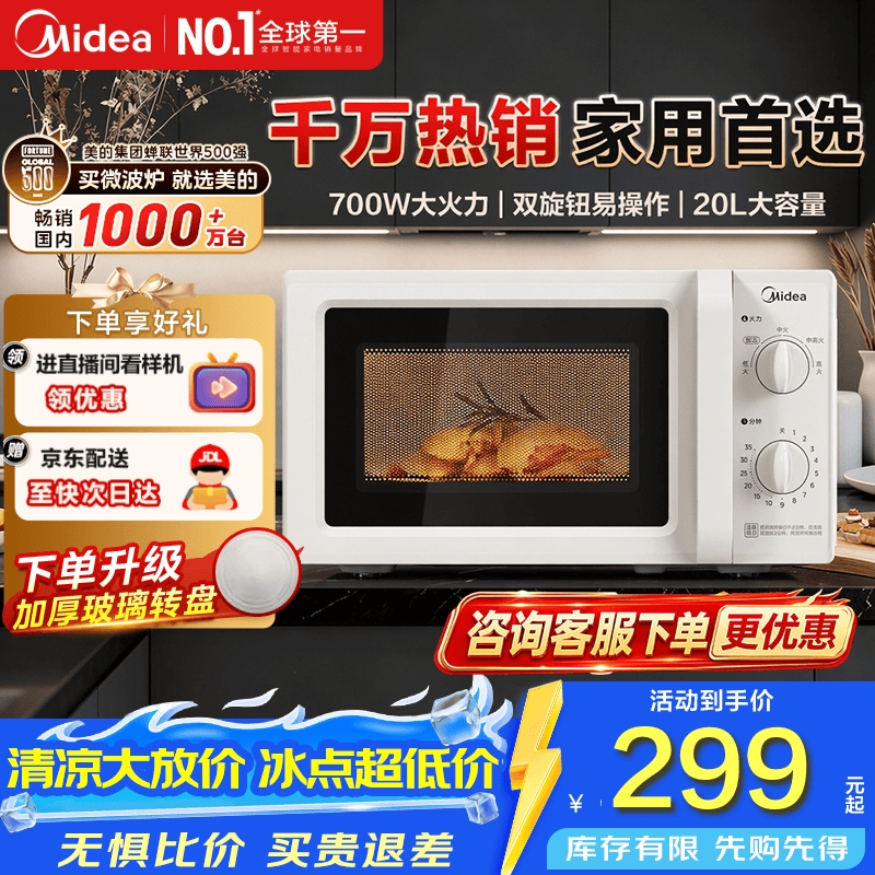 美的家用微波炉快捷小型 700W速热 容量20L 360°均匀加热 旋钮操控 易清洁内胆2026新款升级 M1-L213B二代