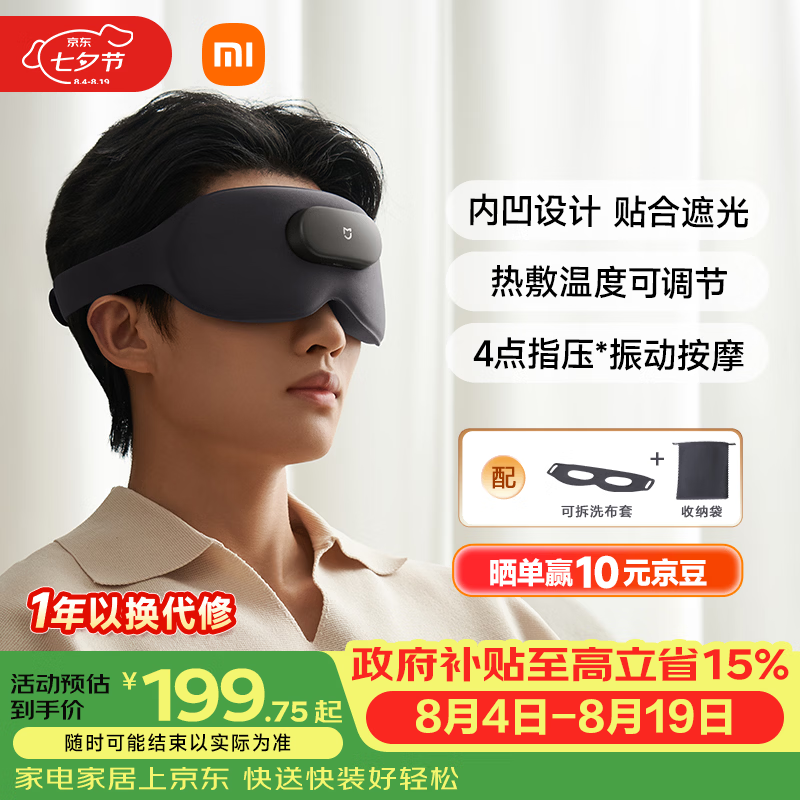 米家小米智能按摩眼罩热敷眼罩遮光眼部按摩仪眼睛按摩仪疲劳舒缓护眼仪 送男女友七夕节礼物