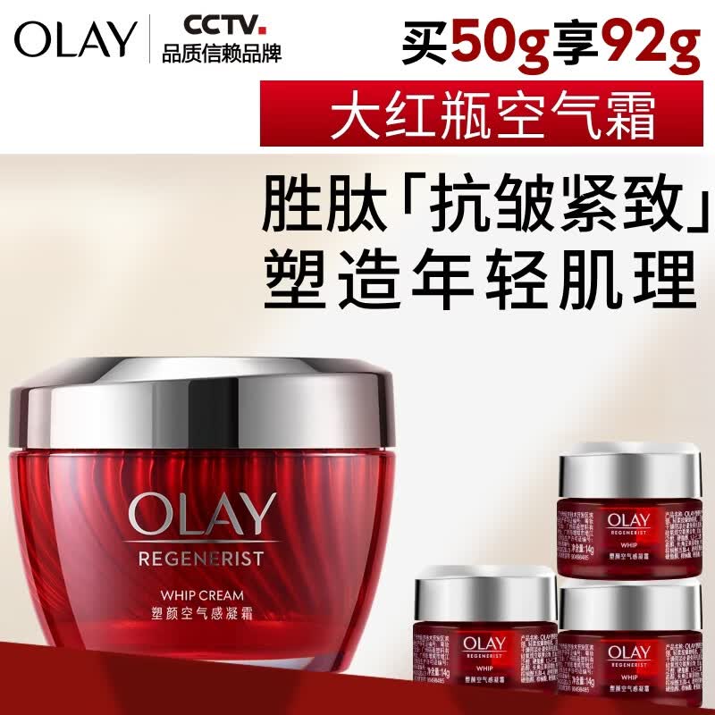 玉兰油（OLAY）大红瓶空气霜50g紧致抗皱护肤品保湿面霜生日礼物送女友