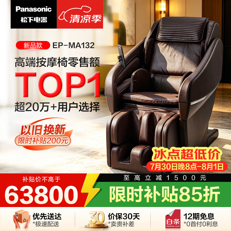 松下（Panasonic）按摩椅家用全身按摩全自动太空舱肩颈腰背按摩沙发送父母老人礼物EP-MA132T492