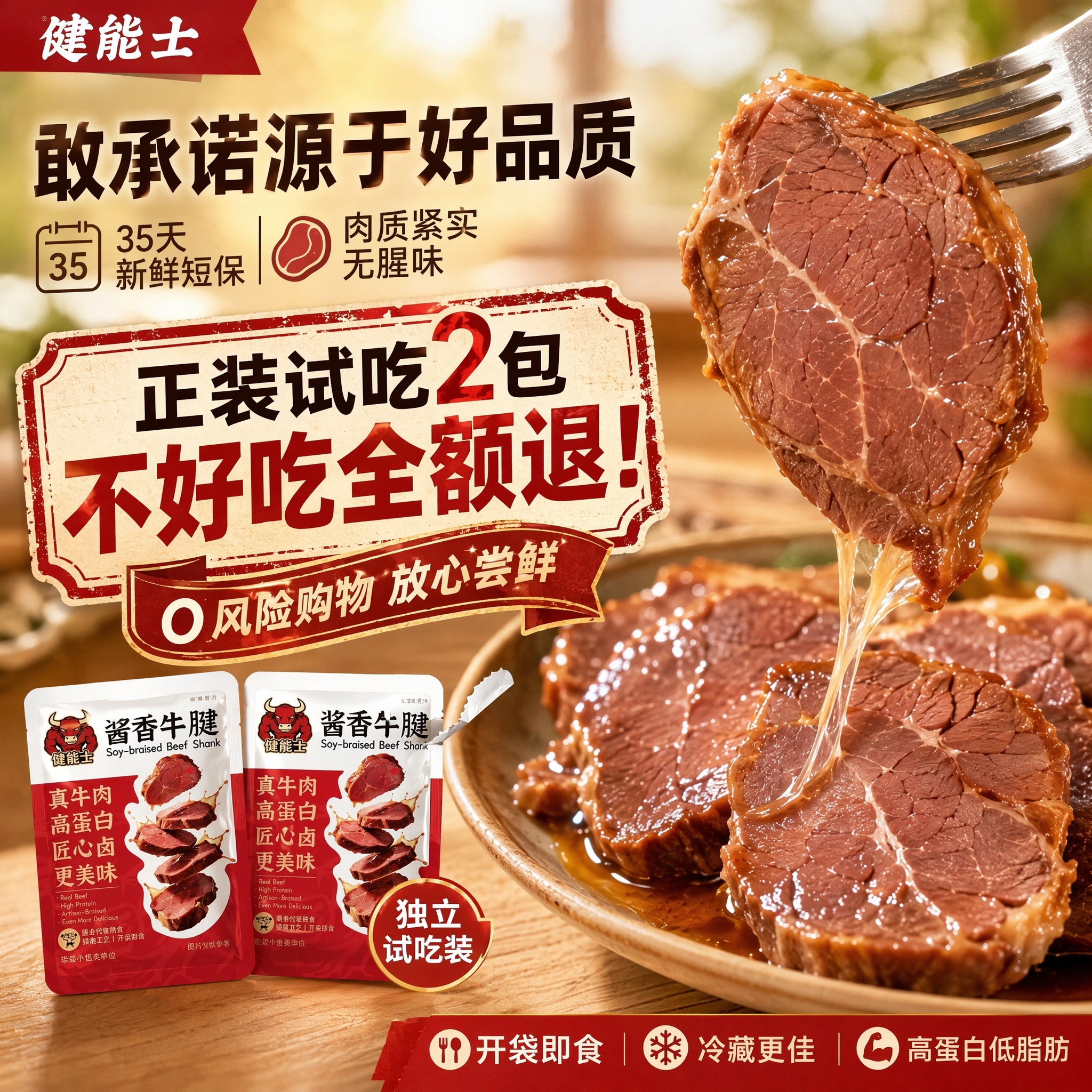 健能士35天短保质期原切牛腱酱牛肉健身户外运动代餐高蛋白休闲零食500g 原味牛腱（淡口味推荐） 【尝鲜装】50g（内含2包）