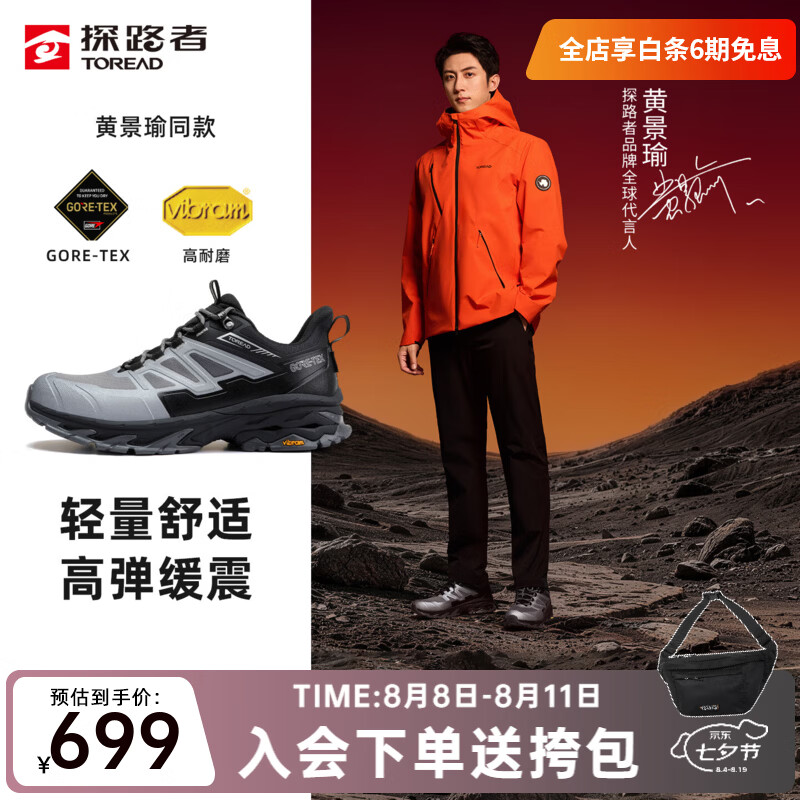 探路者（TOREAD）【探途】徒步鞋防水透气登山鞋耐磨户外GORE-TEX运动鞋黄景瑜同款 中灰\黑色-男款-TFAABO81770 42