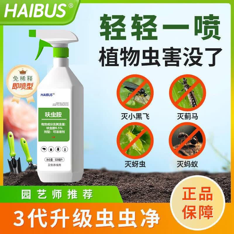 海布森呋虫胺杀虫剂喷雾蟑螂药跳蚤蚂蚁隐翅虫床上可用宠物家用室内驱虫 2瓶【速杀防护  虫害一guo端】
