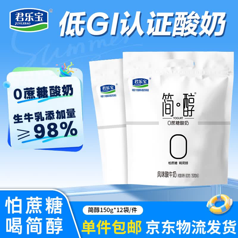 君乐宝 简醇 0蔗糖 150g *12袋 低温酸奶酸牛奶 源头直发 包邮