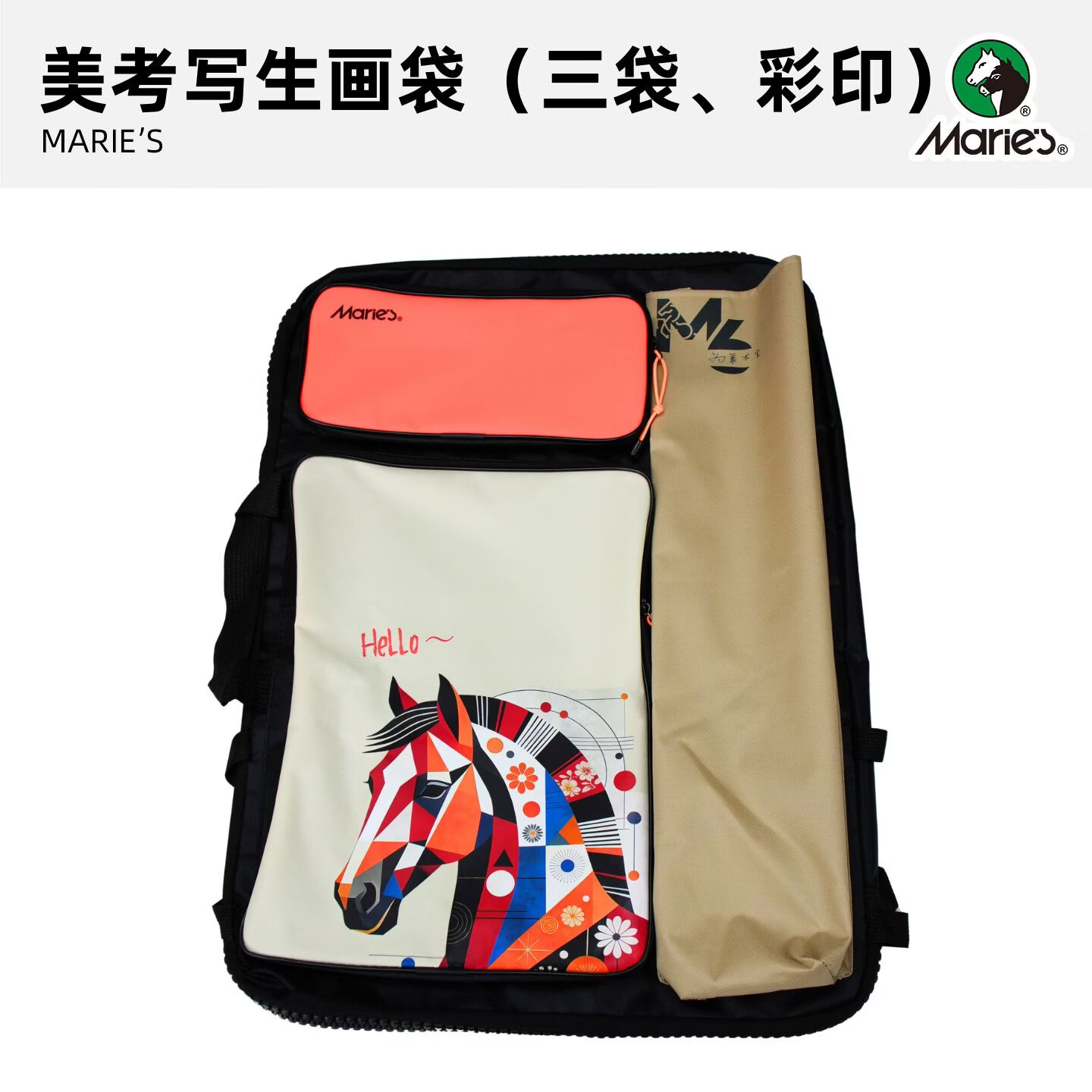 马利美考画袋美术生专用袋双肩大容量折叠美术画防水画袋 美考专业写生画袋(三袋，彩印)