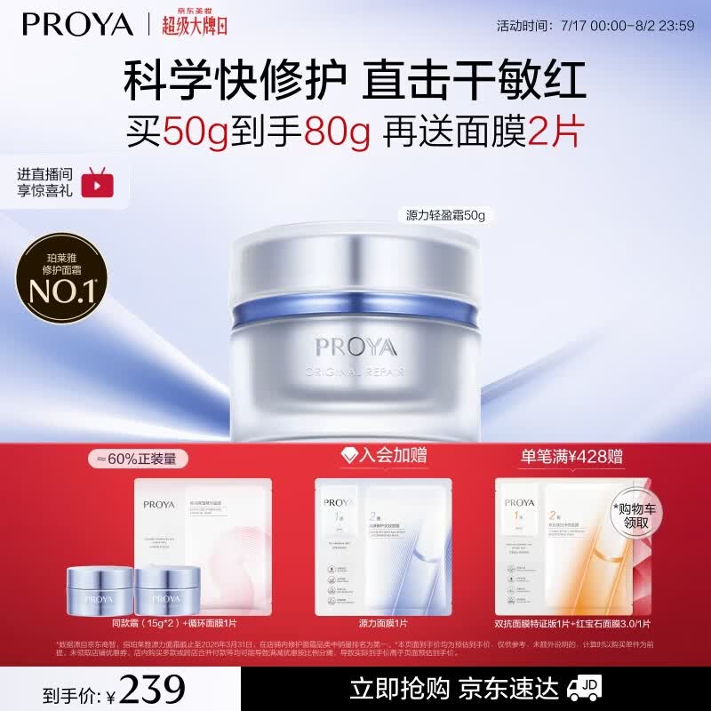 珀莱雅源力面霜50g 修护紧致舒缓胶原乳液轻盈型护肤品生日礼物送男女友