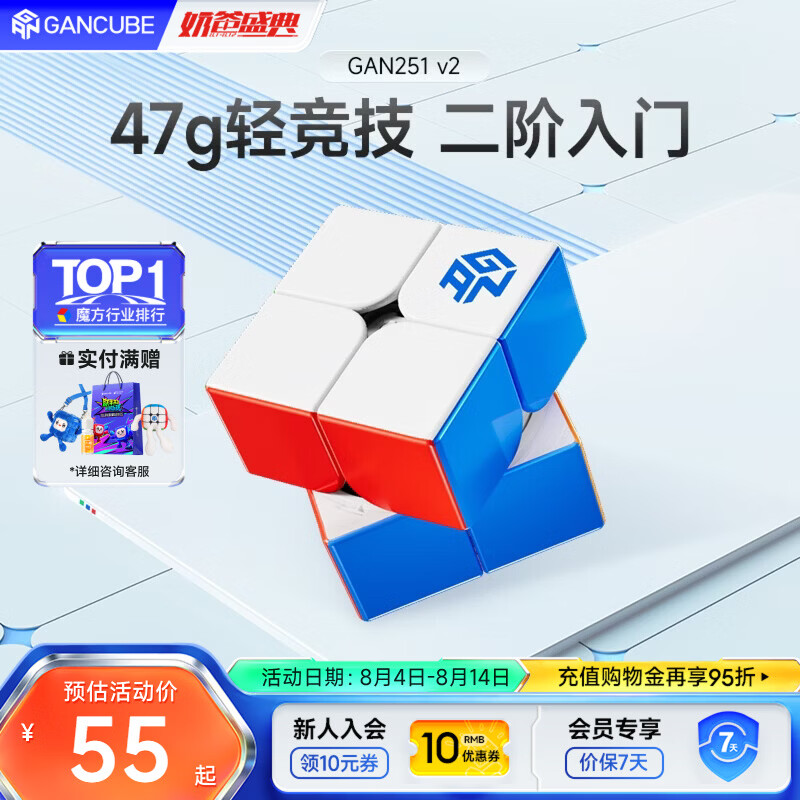 GAN魔方二阶儿童益智玩具专业比赛顺滑速拧初学者教具生日礼物251v2
