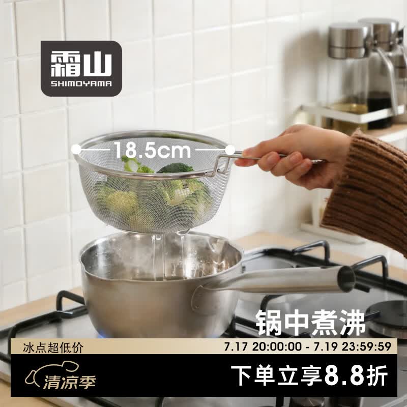 霜山304不锈钢漏勺深型厨房煮面滤勺面条过滤网捞面漏网洗菜网篮 【18.5cm】口径大于18cm锅具适用