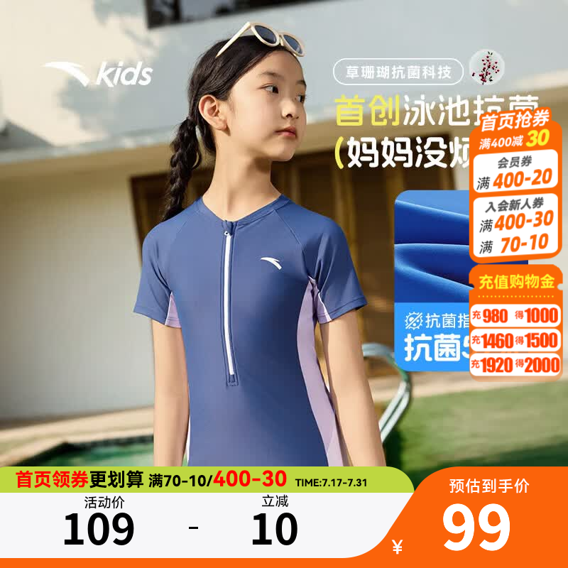 安踏儿童泳装女大童连体泳衣2026夏季新品抗菌防晒专业舒适速干游泳衣 蓝色/紫色-1 110