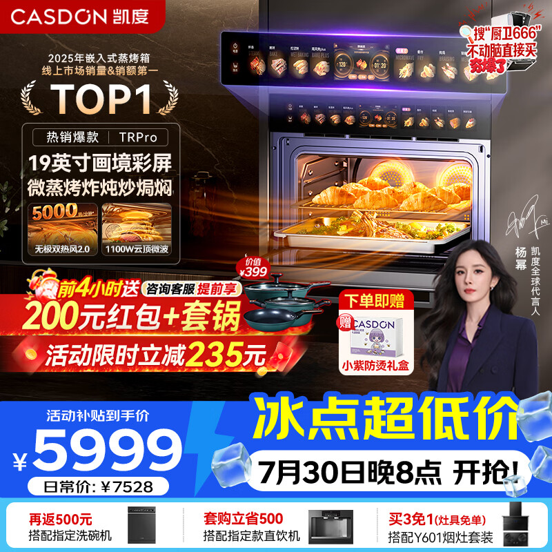 凯度【旗舰爆款】双热风嵌入式微蒸烤一体机 家用蒸烤箱一体机 19英寸大彩屏双直喷大蒸汽 TRpro 【行业TOP1 微蒸烤炸炖炒焗焖8合1】TRPRO