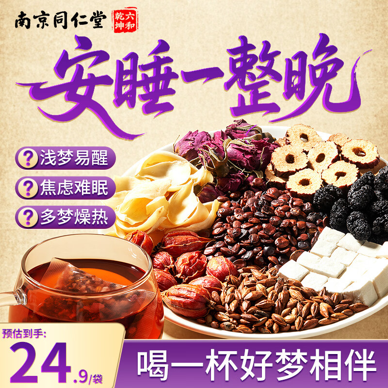 南京同仁堂酸枣仁茯苓百合茶桑葚重瓣玫瑰花栀子睡眠失眠熬夜改善养生茶150g