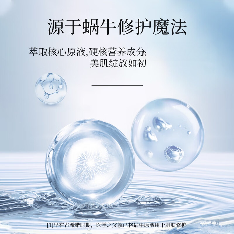 金韵娇儿蜗牛原液奢宠系列 新生水水露保湿精华 清爽凝露 水水露精华 60ML