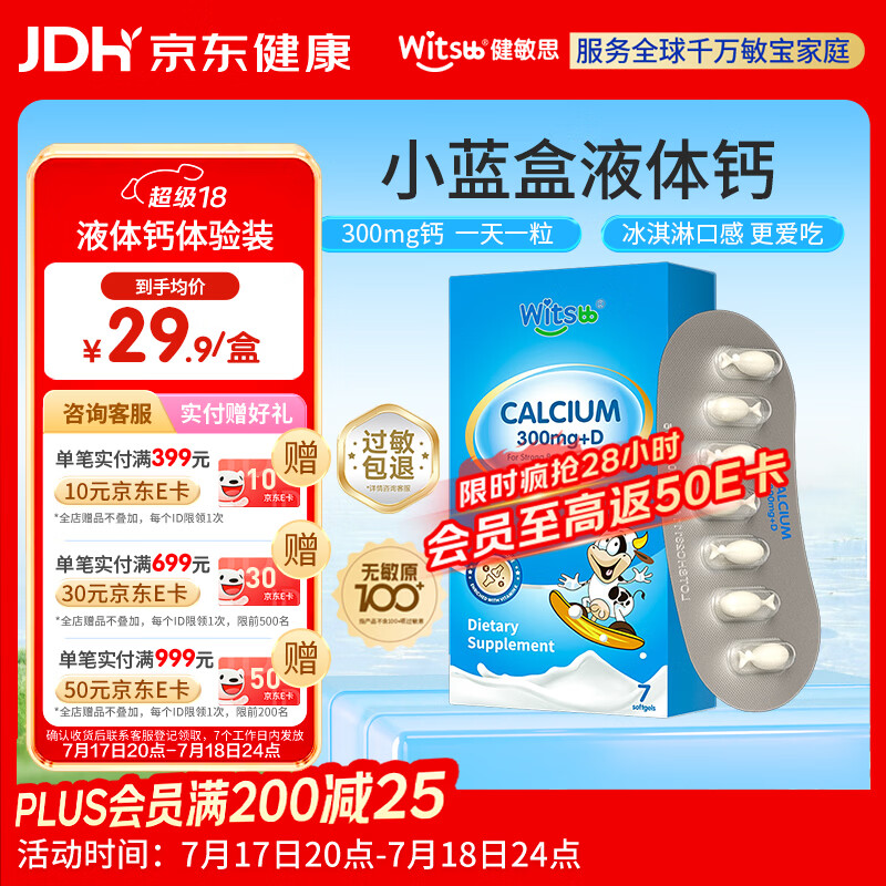 witsbb健敏思小蓝盒液体钙d3K2敏宝专研婴幼儿钙 7粒/盒 英版