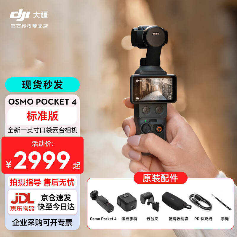 大疆（DJI）Osmo Pocket 4 灵眸口袋云台相机 DJI手持数码相机 旅游vlog美颜摄像 高清增稳 标准版 官方标配